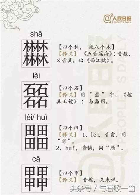 八個字